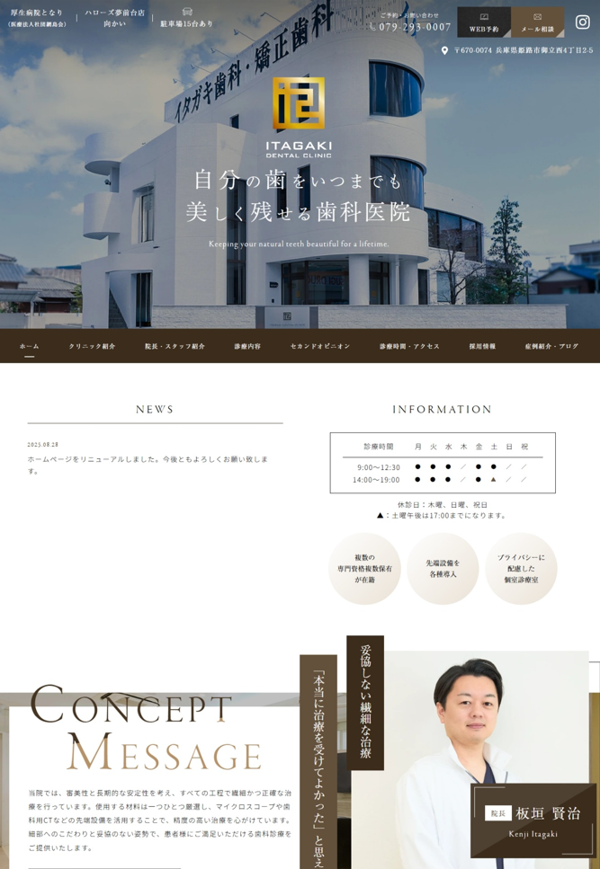 イタガキ歯科・矯正歯科様