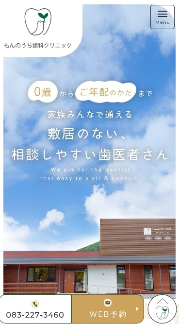 もんのうち歯科クリニック様