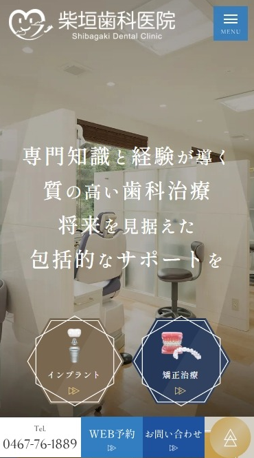 柴垣歯科医院様