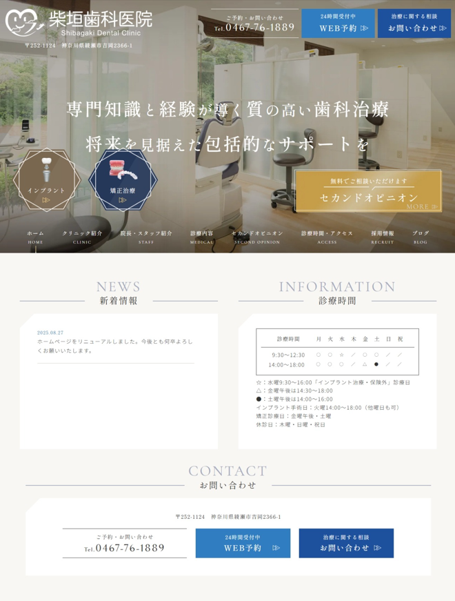 柴垣歯科医院様