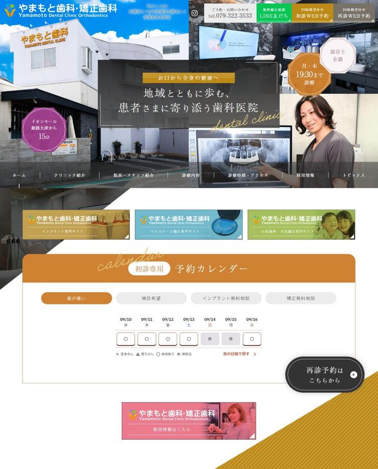 やまもと歯科・矯正歯科様