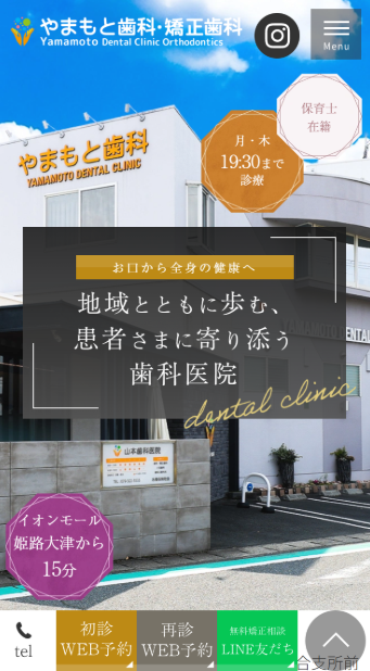 やまもと歯科・矯正歯科様