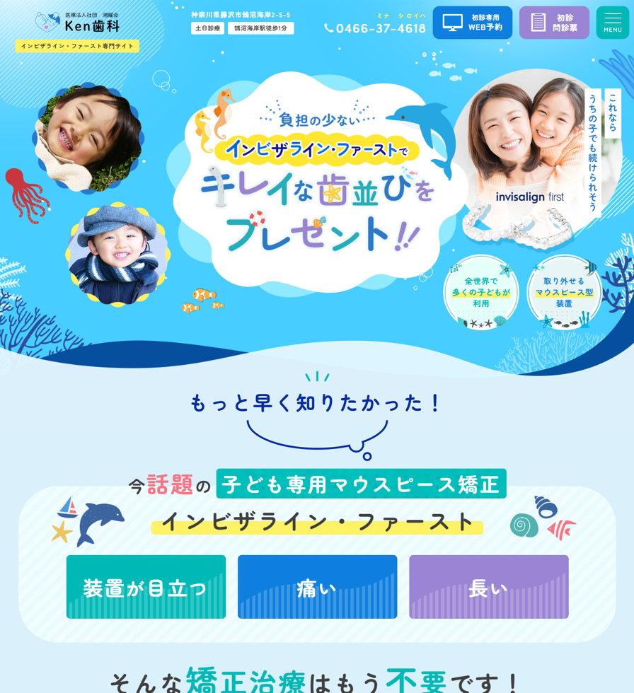 ken歯科様（小児矯正専門サイト）