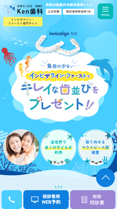 ken歯科様（小児矯正専門サイト）