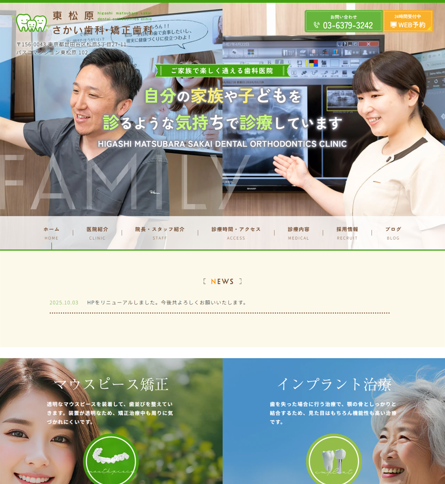 東松原さかい歯科・矯正歯科様