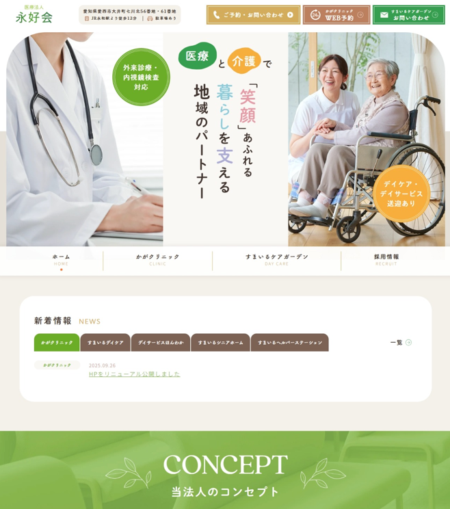 医療法人永好会様