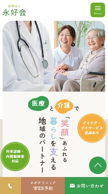 医療法人永好会様