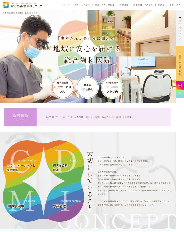 にじの森歯科クリニック様