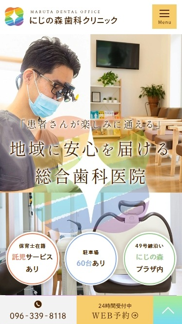 にじの森歯科クリニック様