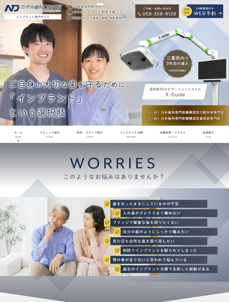 のぞみ歯科口腔外科様（インプラント専門サイト）