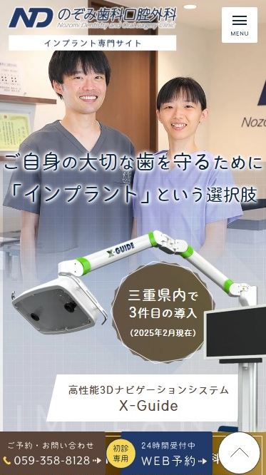 のぞみ歯科口腔外科様（インプラント専門サイト）