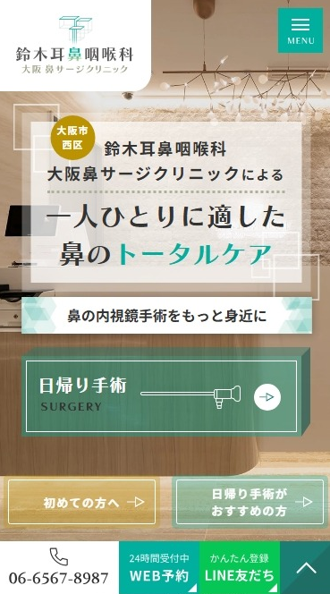 鈴木耳鼻咽喉科 大阪鼻サージクリニック様