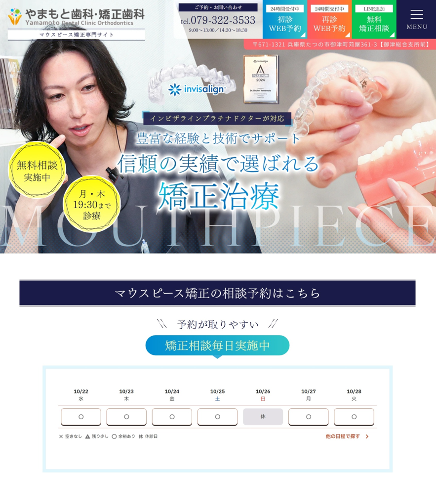 やまもと歯科・矯正歯科様（マウスピース矯正専門サイト）