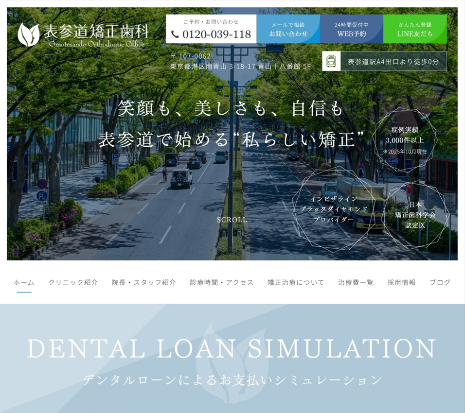 表参道矯正歯科様
