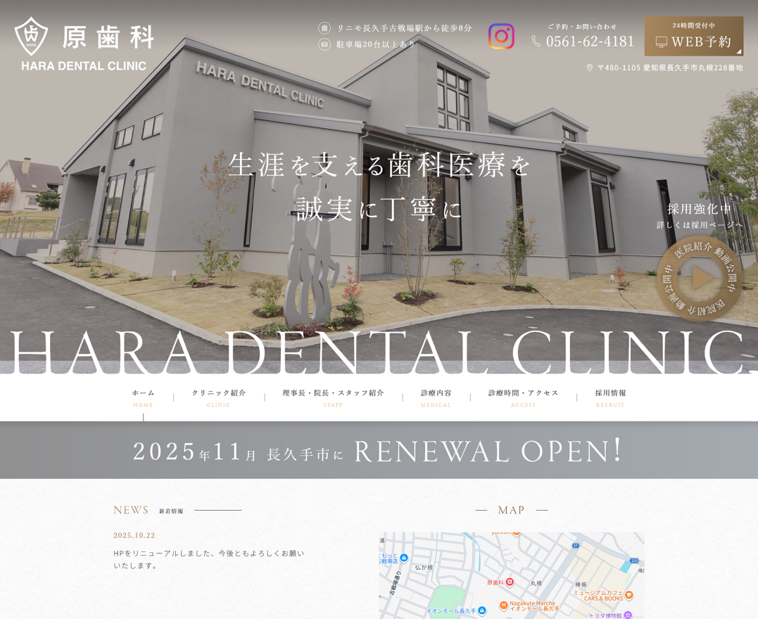 医療法人志萠会 原歯科様