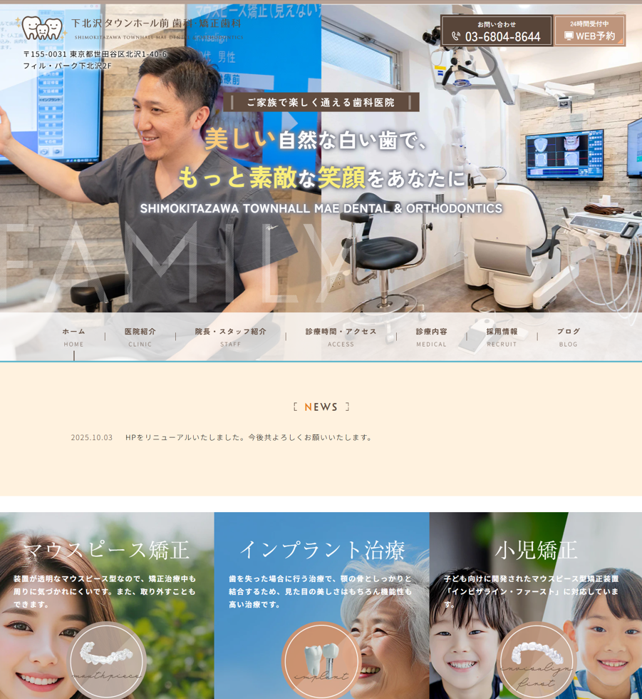 下北沢タウンホール前歯科矯正歯科様