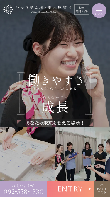 ひかり皮ふ科・美容皮膚科様（採用専門サイト）