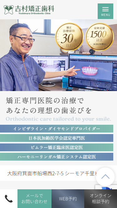 吉村矯正歯科様