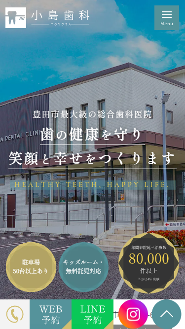 医療法人あたげ会 小島歯科様