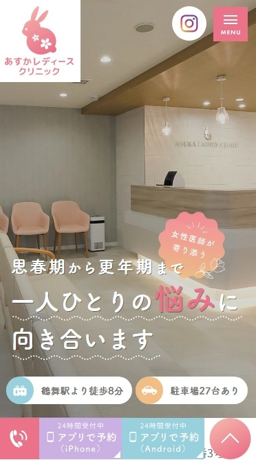 あすかレディースクリニック様
