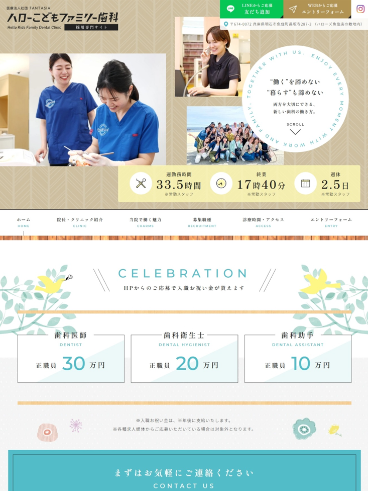 ハローこどもファミリー歯科様（採用専門サイト）