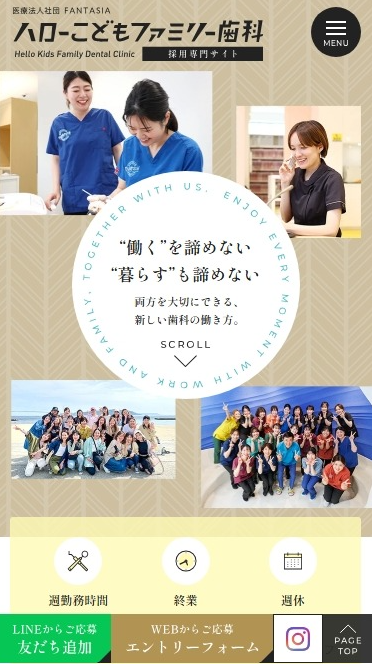 ハローこどもファミリー歯科様（採用専門サイト）