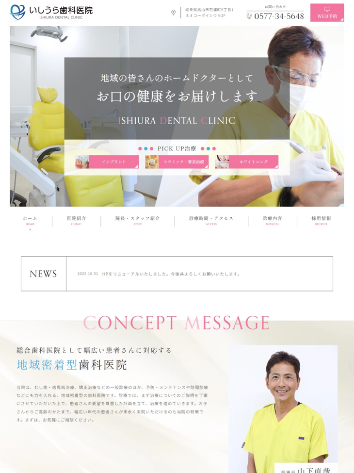 いしうら歯科医院様