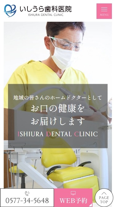 いしうら歯科医院様