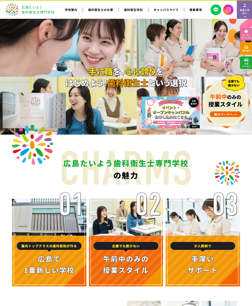 広島たいよう歯科衛生士専門学校様