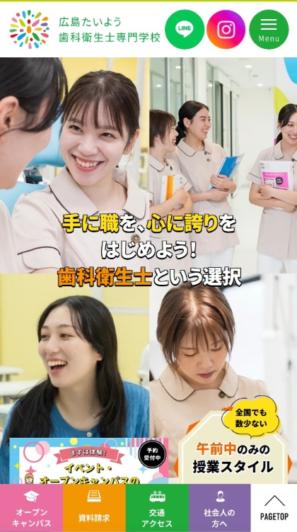 広島たいよう歯科衛生士専門学校様