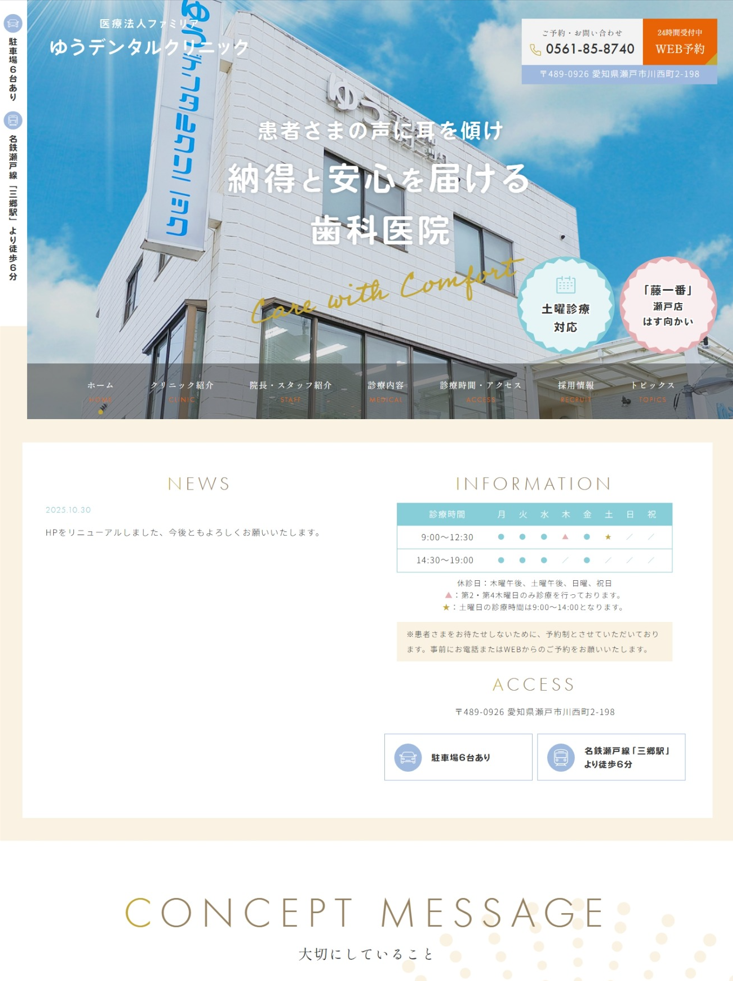 ゆうデンタルクリニック様