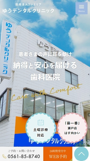 ゆうデンタルクリニック様