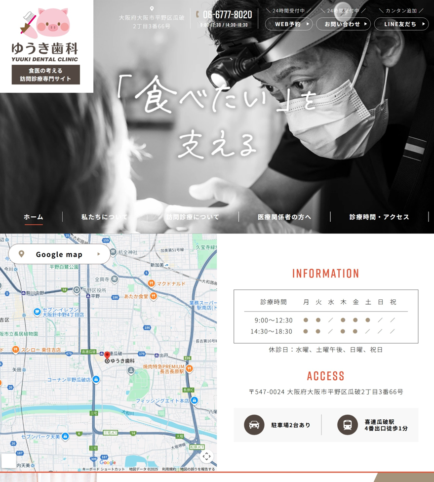 ゆうき歯科様（訪問診療専門サイト）