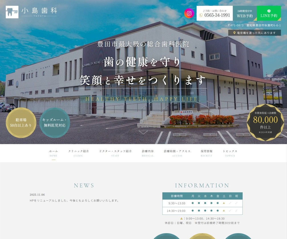 医療法人あたげ会 小島歯科様