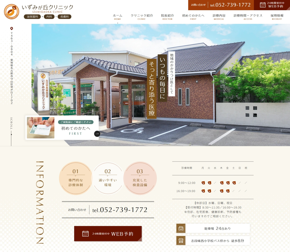 いずみが丘クリニック様