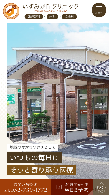 いずみが丘クリニック様