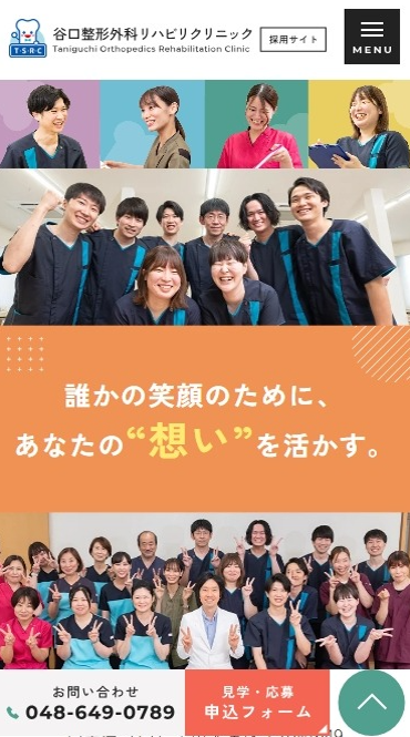 谷口整形外科リハビリクリニック様（採用専門サイト）