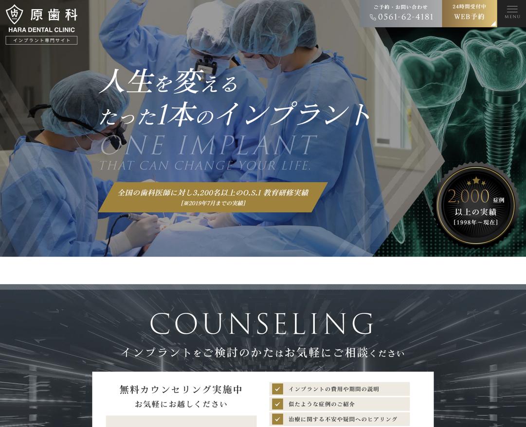 医療法人志萠会 原歯科様（インプラント専門サイト）