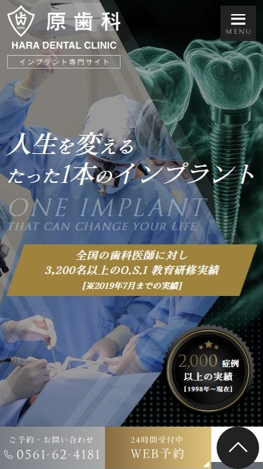 医療法人志萠会 原歯科様（インプラント専門サイト）