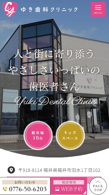 ゆき歯科クリニック様