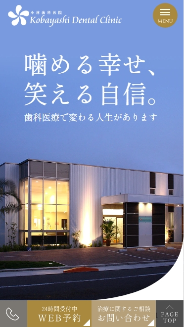 小林歯科医院様