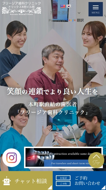 フリージア歯科クリニック様