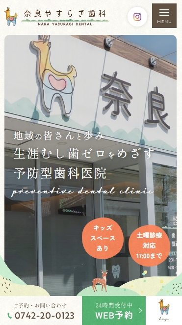 奈良やすらぎ歯科様