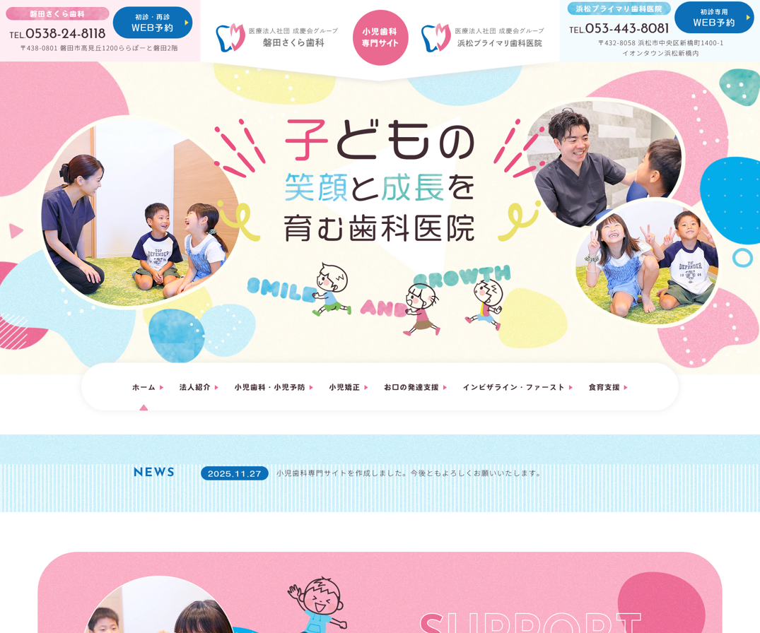 医療法人成慶会様（小児歯科専門サイト）