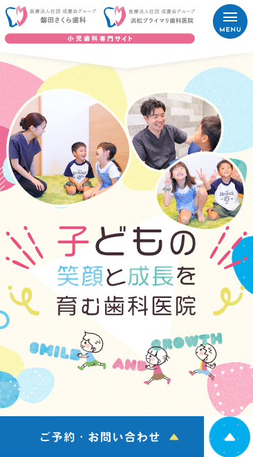 医療法人成慶会様（小児歯科専門サイト）