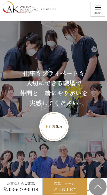 新宿オークタワー歯科クリニック様（採用専門サイト）