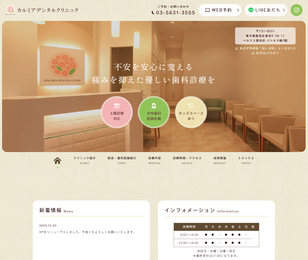 カルミアデンタルクリニック様