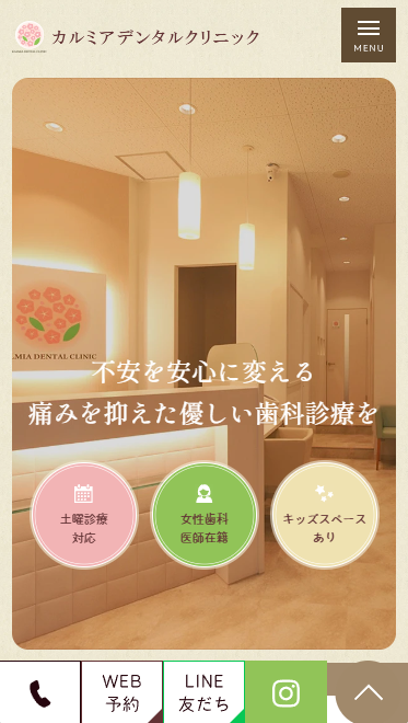 カルミアデンタルクリニック様