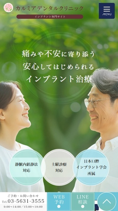 カルミアデンタルクリニック様（インプラント専門サイト）
