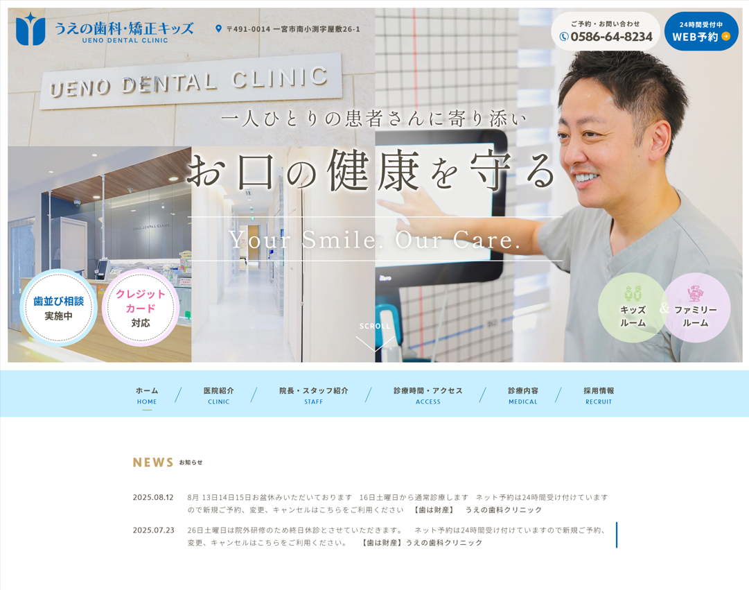 うえの歯科クリニック様